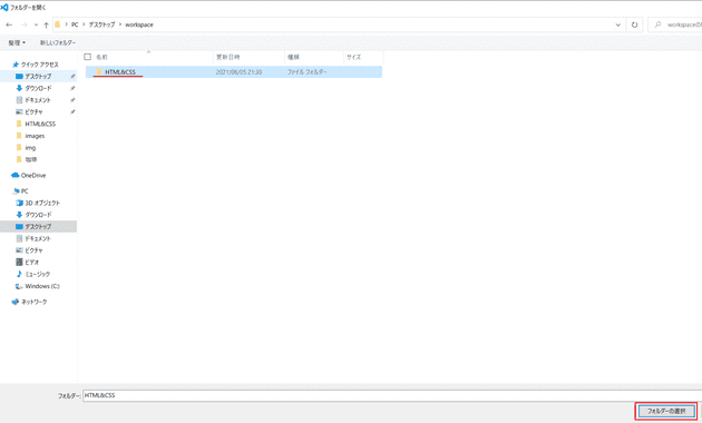 HTML&CSSフォルダーを選択